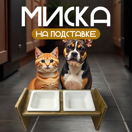 Миска двойная для кошек и собак ZDK на подставке с наклоном ZooWell Classic Single