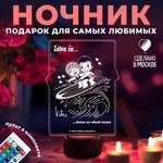 Ночник Love is.. Быть на одной волне