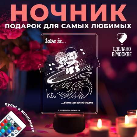 Ночник Love is.. Быть на одной волне