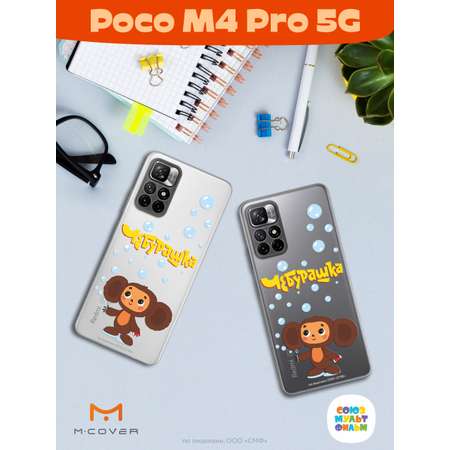 Силиконовый чехол Mcover для смартфона Poco M4 Pro 5G Союзмультфильм Мыльные пузыри