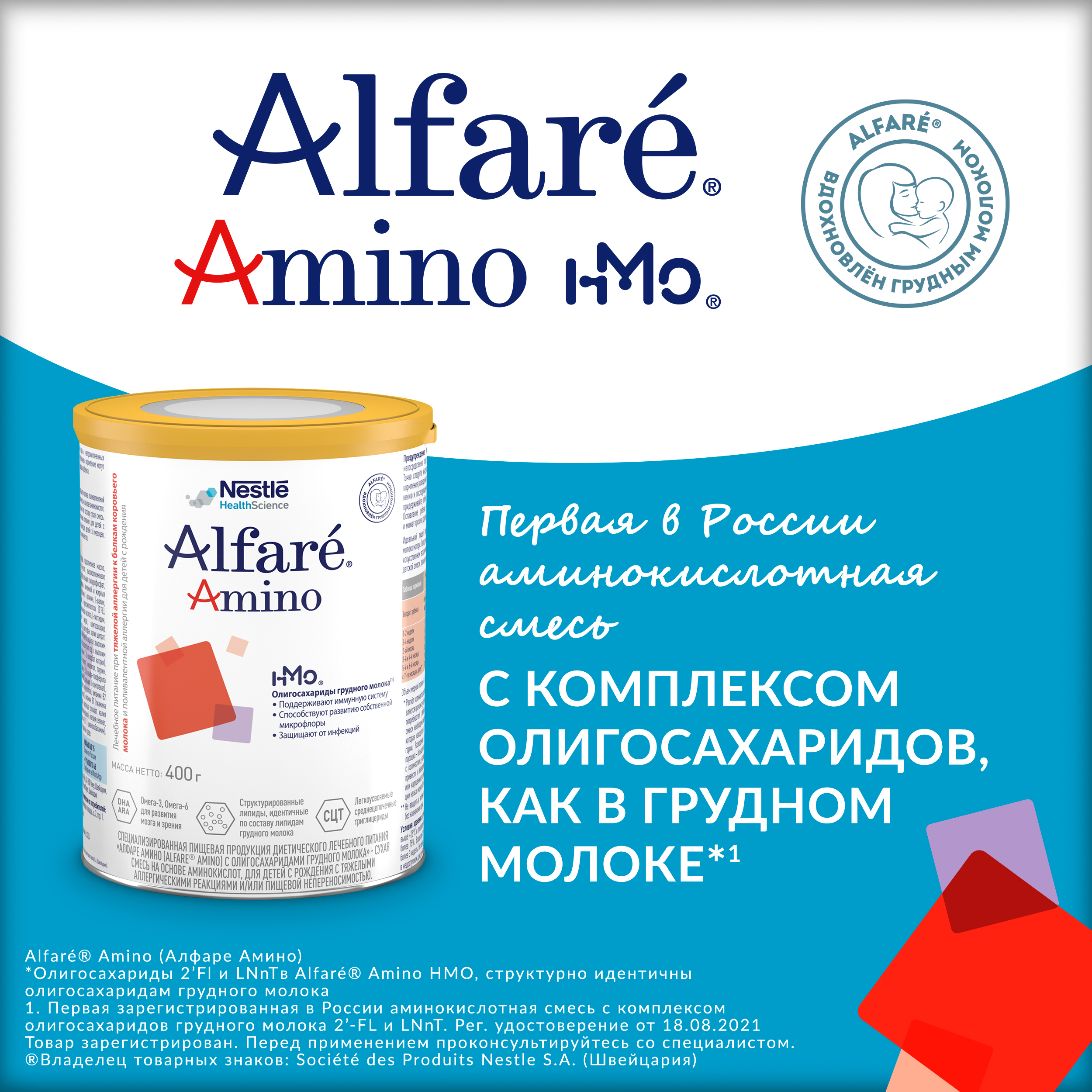 Cмесь Nestle Alfare Amino HMO 400г с 0месяцев - фото 9