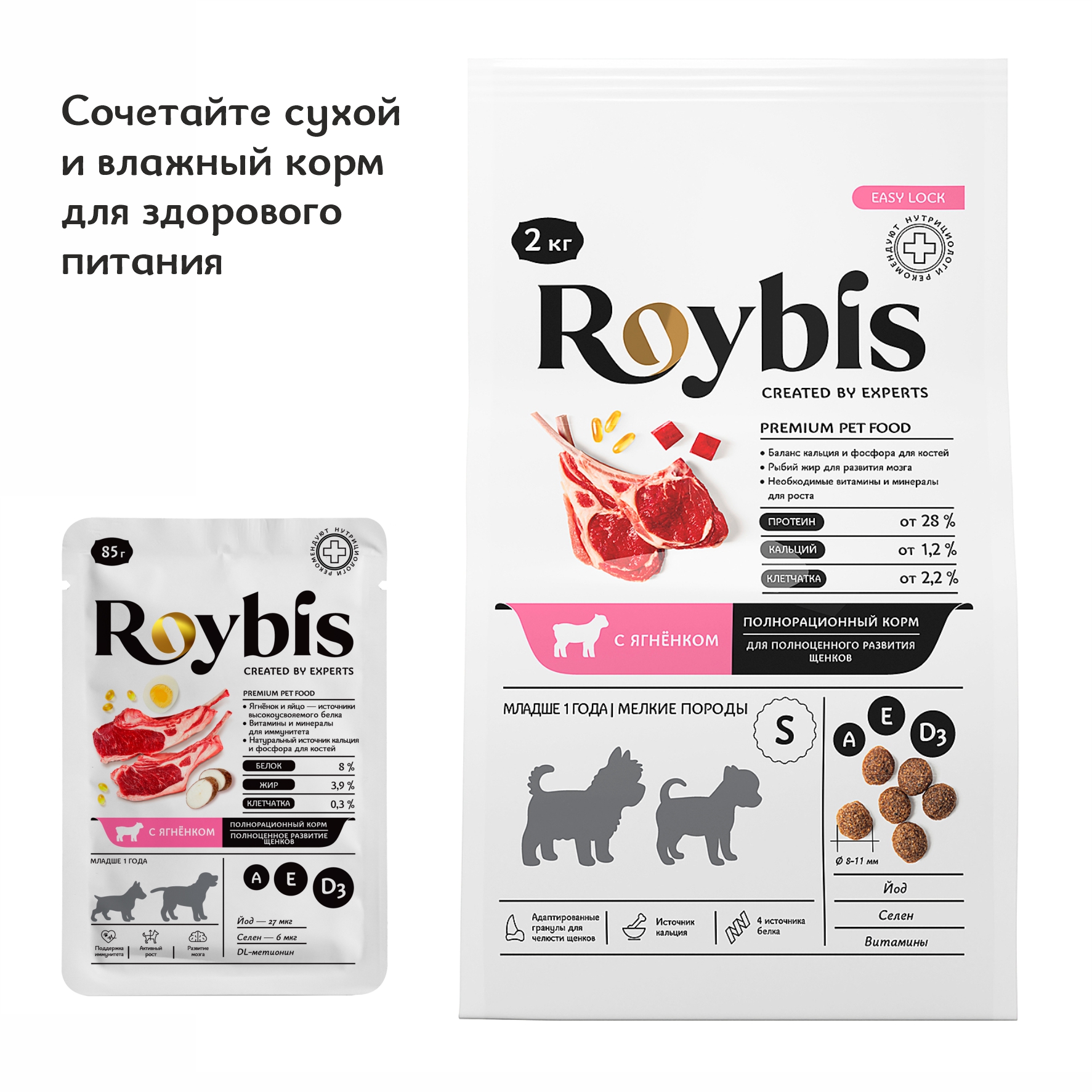 Корм для щенков Roybis 5кг с ягненком сухой полнорационный для мелких пород - фото 10