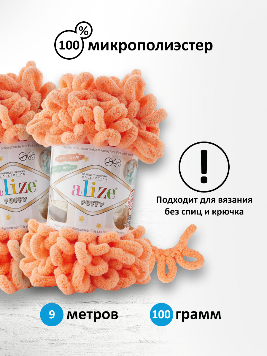 Пряжа для вязания Alize puffy 100 г 9 м микрополиэстер фантазийная плюшевая 34 дыня 5 мотков - фото 2