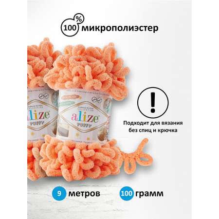 Пряжа для вязания Alize puffy 100 г 9 м микрополиэстер фантазийная плюшевая 34 дыня 5 мотков