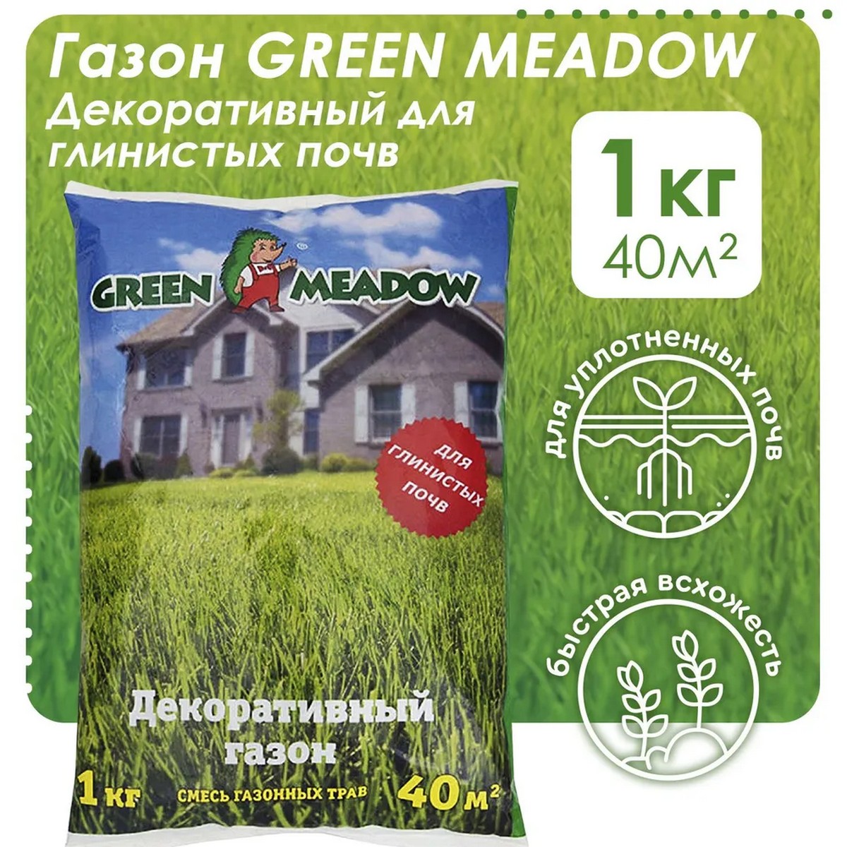 Семена для газона GREEN MEADOW Декоративный для глинистых почв 1 кг - фото 2