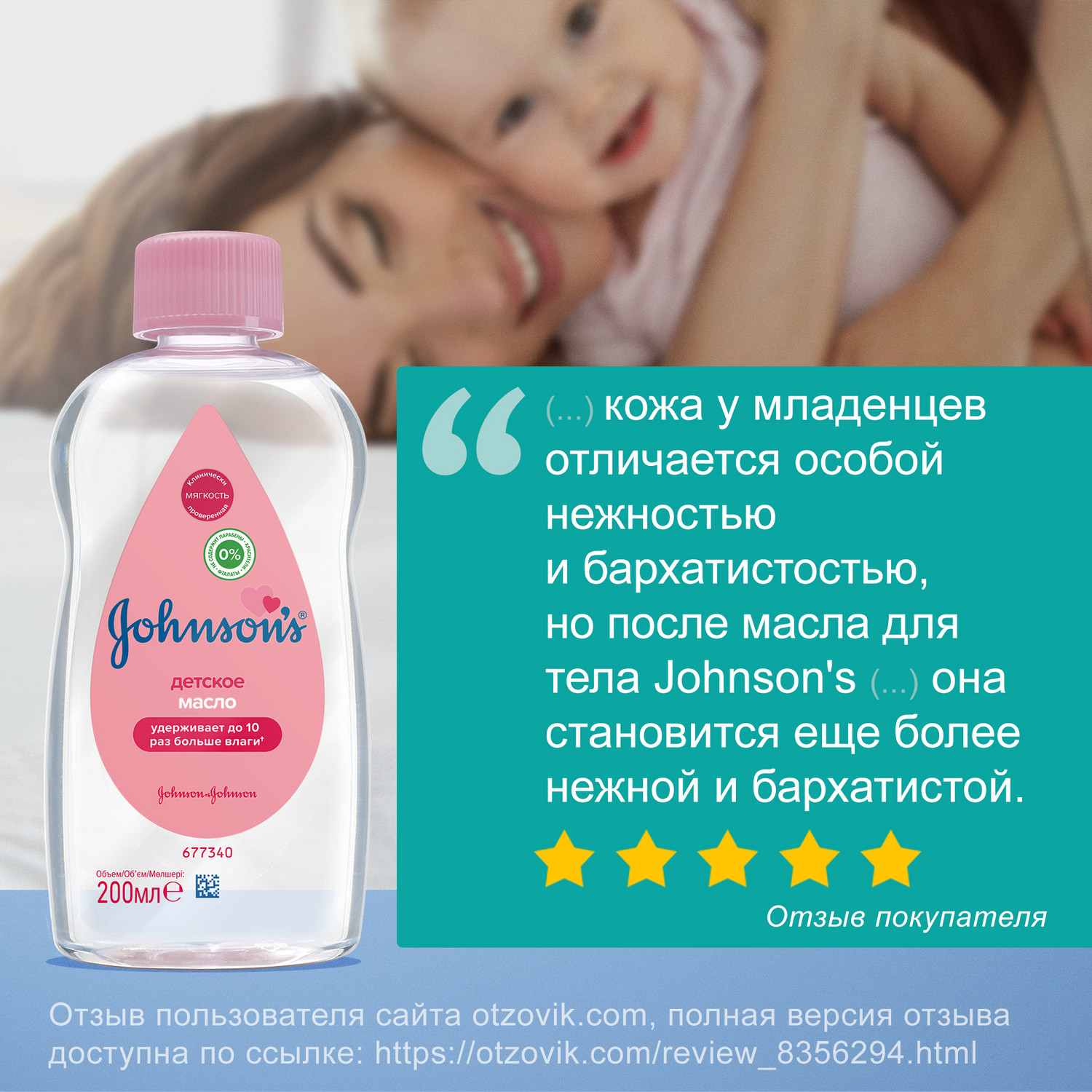 Масло Johnson's baby детское 200мл - фото 18