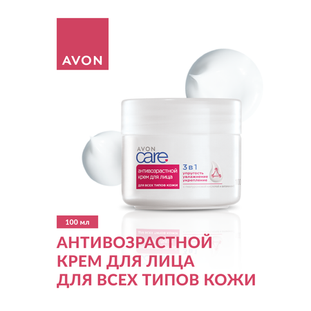 Антивозрастной крем для лица AVON для всех типов кожи 100 мл