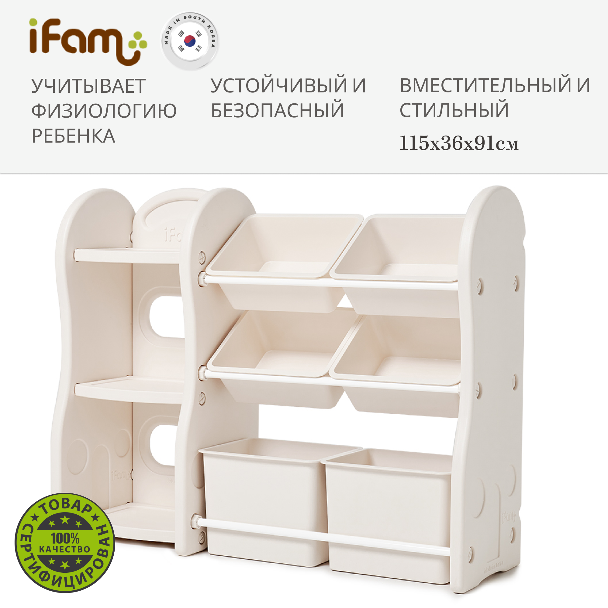 Стеллаж для игрушек Ifam Organizer-3 - фото 1