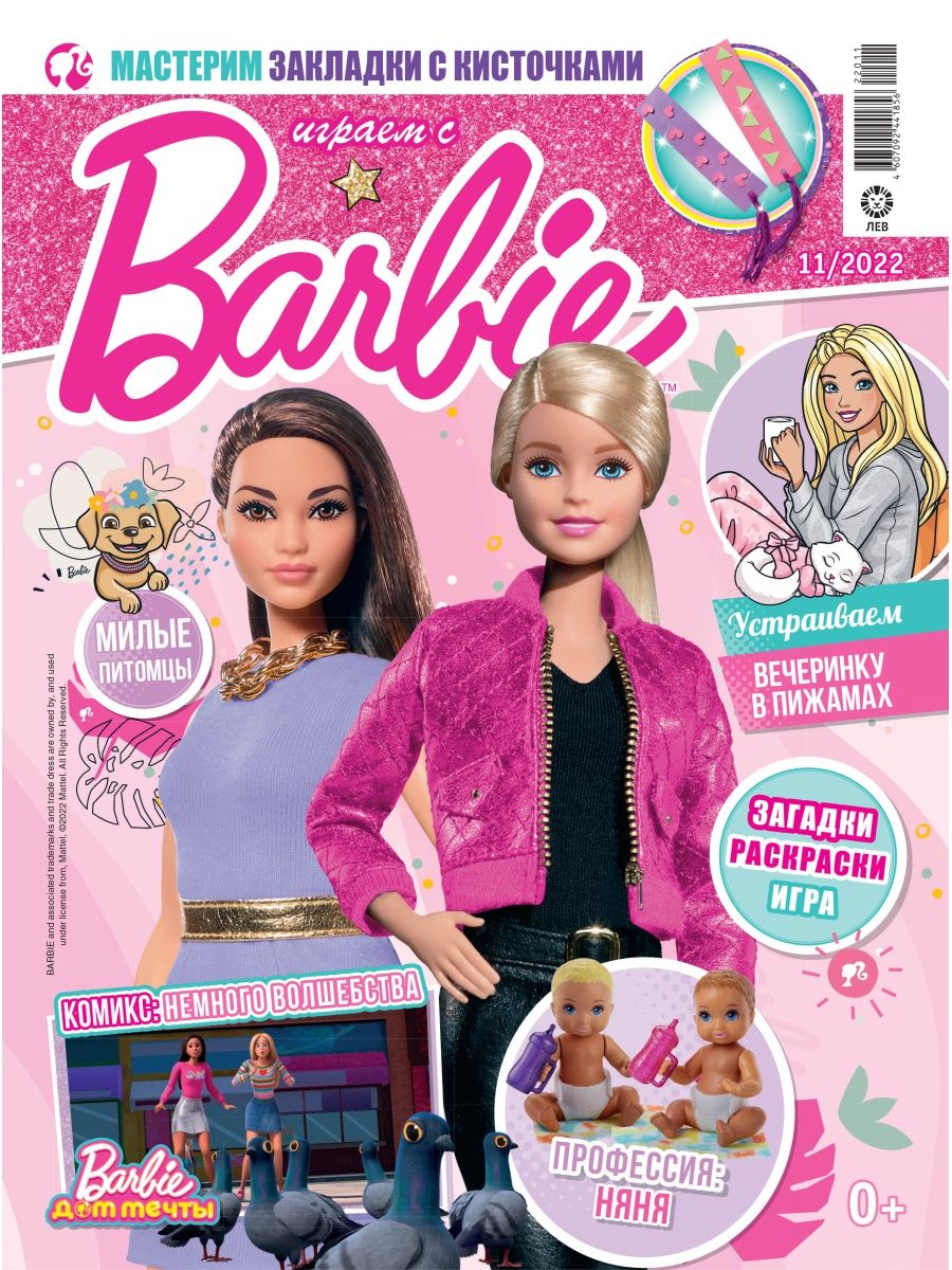 Журналы Barbie с вложениями - подарки (10/22 + 11/22) Играем с Барби купить  по цене 399 ₽ в интернет-магазине Детский мир