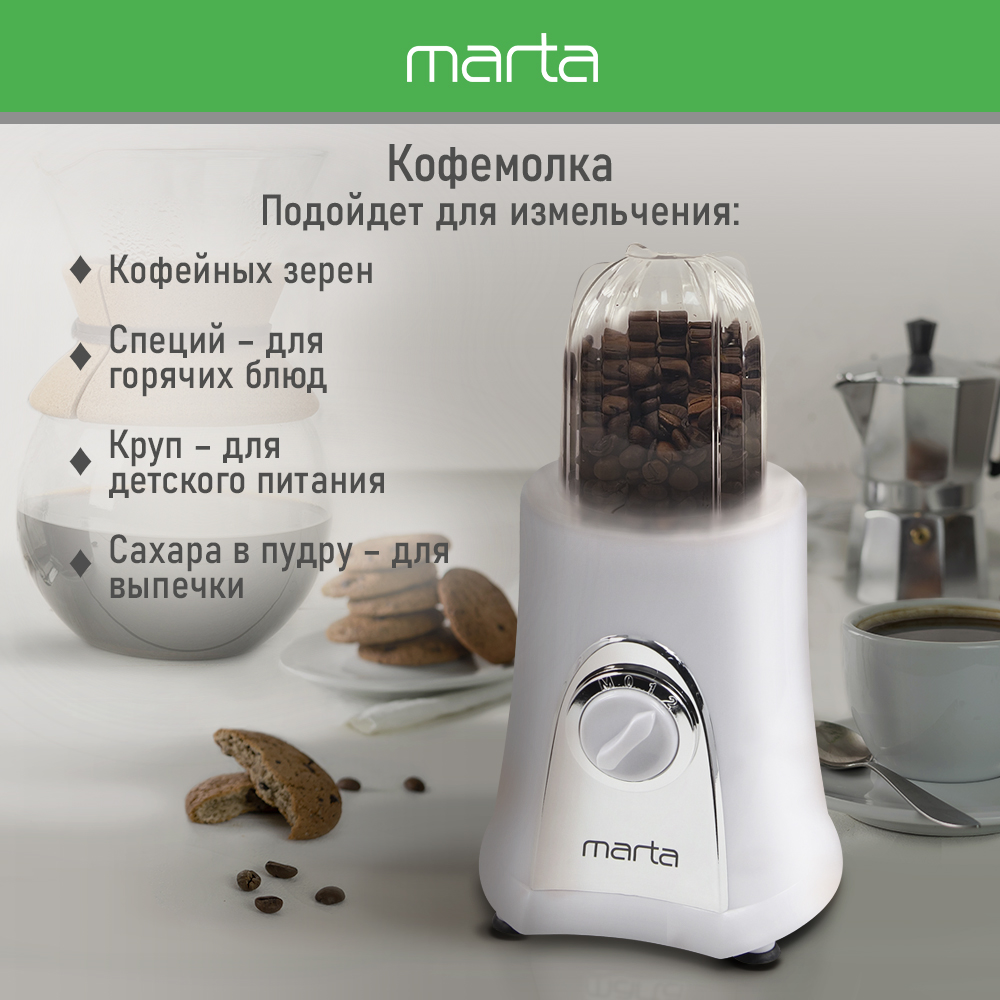 Блендер стационарный MARTA MT-KP1538A белый жемчуг/хром - фото 5