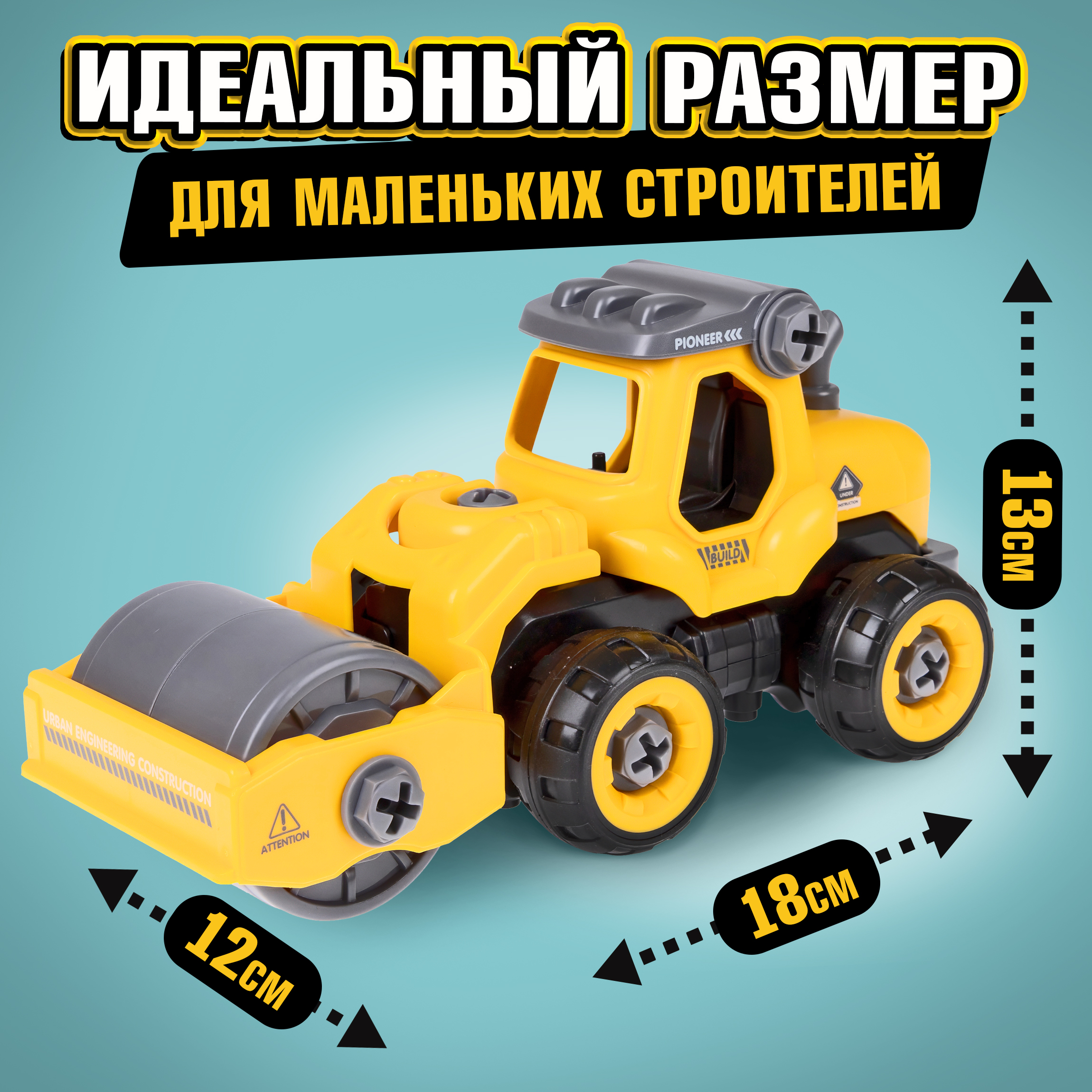 Грузовик 1TOY каток желтый Т16955 - фото 5