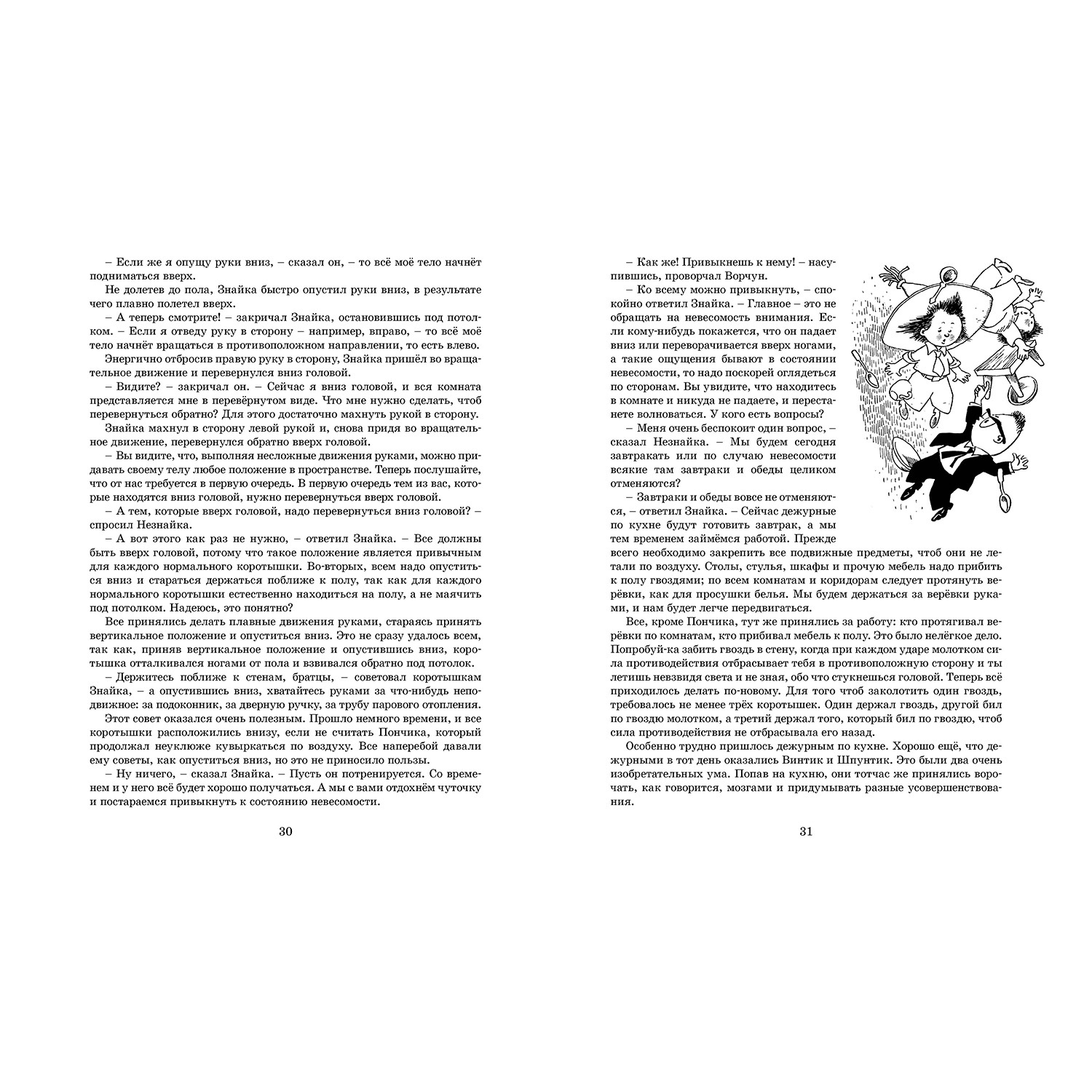 Книга Махаон Незнайка на Луне - фото 5