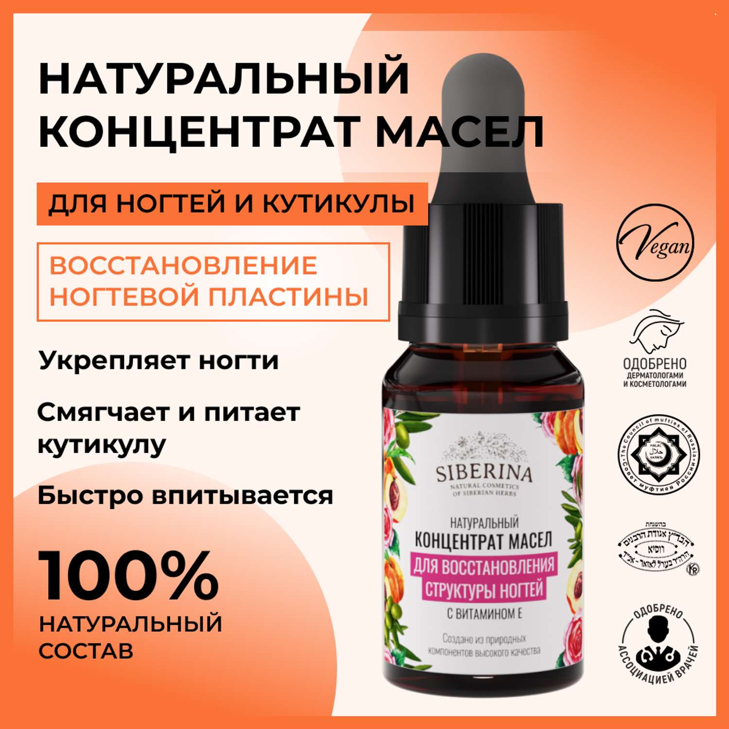 Концентрат масел Siberina натуральный «Для восстановления структуры ногтей» витамином Е 10 мл - фото 2