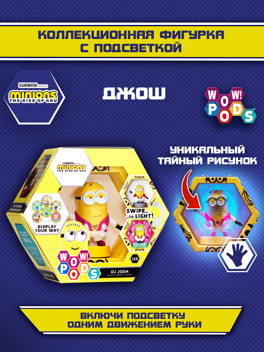 Игрушка WOW STUFF Миньоны Джош MIN-1040-02 - фото 5