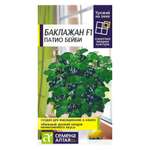 Семена Семена Алтая Урожай на окне баклажан Патио Бейби 5шт