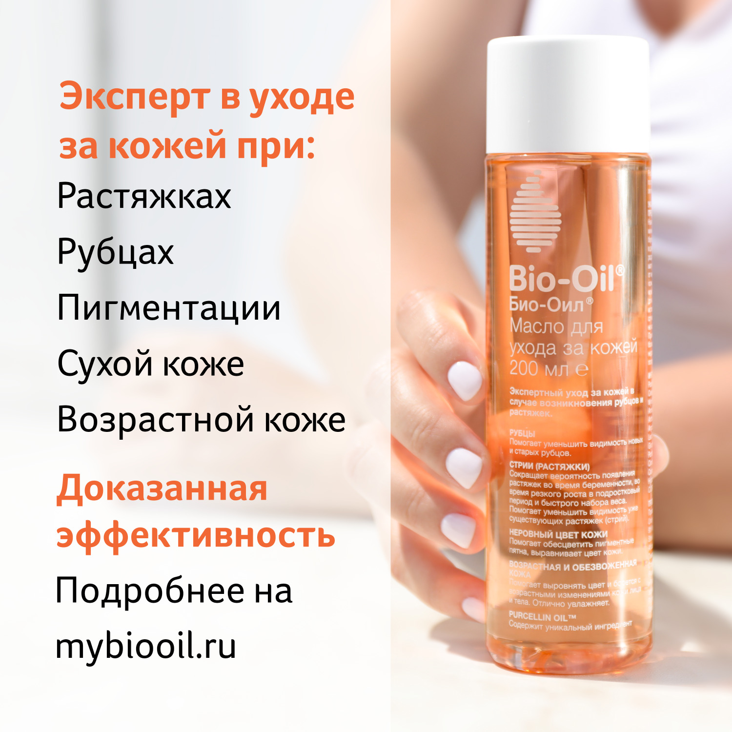 Масло косметическое Bio-Oil 125мл 4610000202 - фото 4