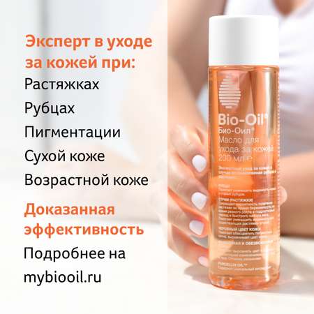 Масло косметическое Bio-Oil 125мл 4610000202