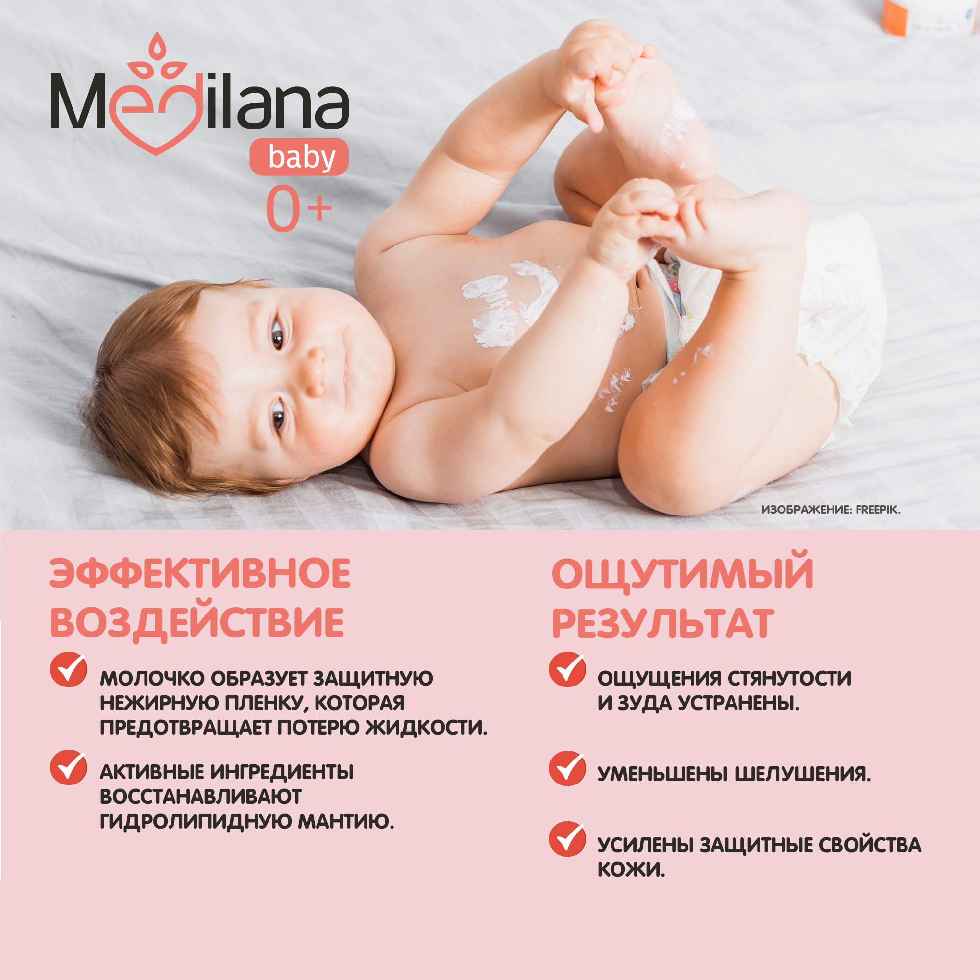 Восстанавливающее молочко MEDILANA липидное для младенцев 200мл - фото 3