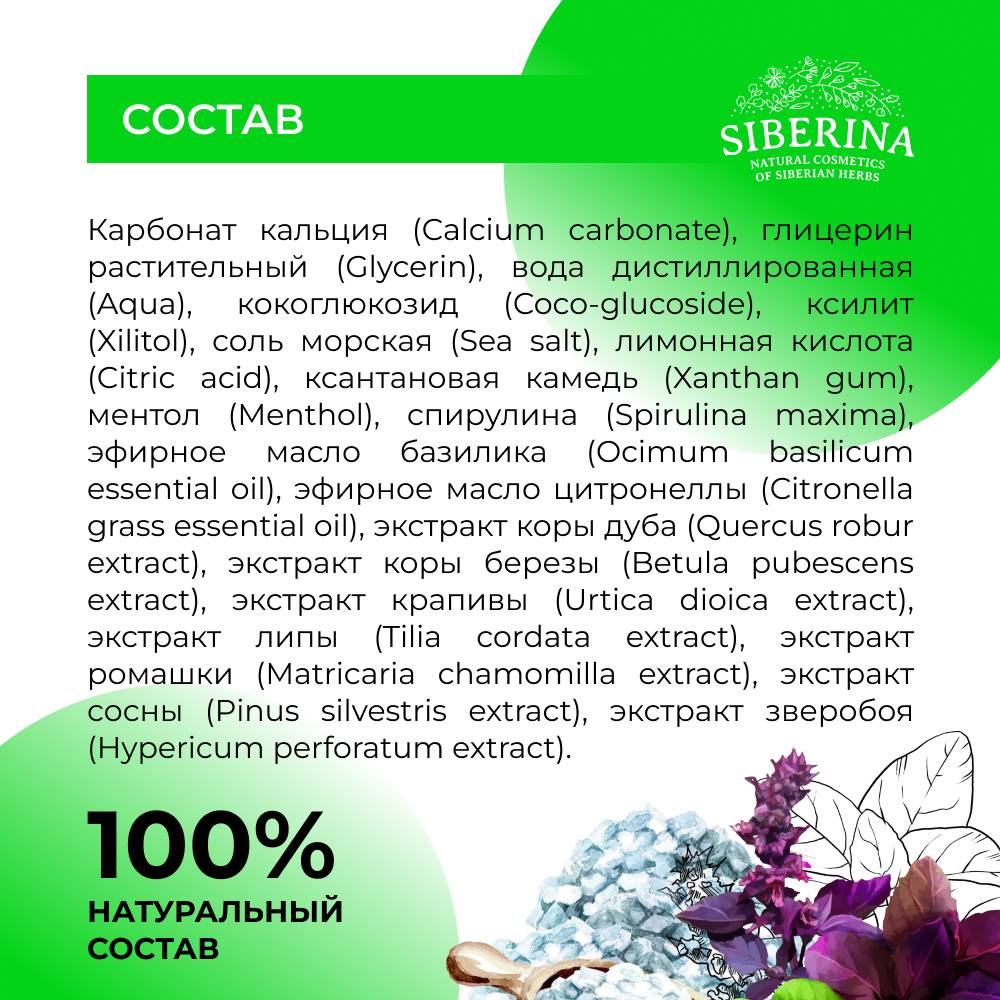 Зубная паста Siberina натуральная «Базилик» укрепляющая 50 мл - фото 7
