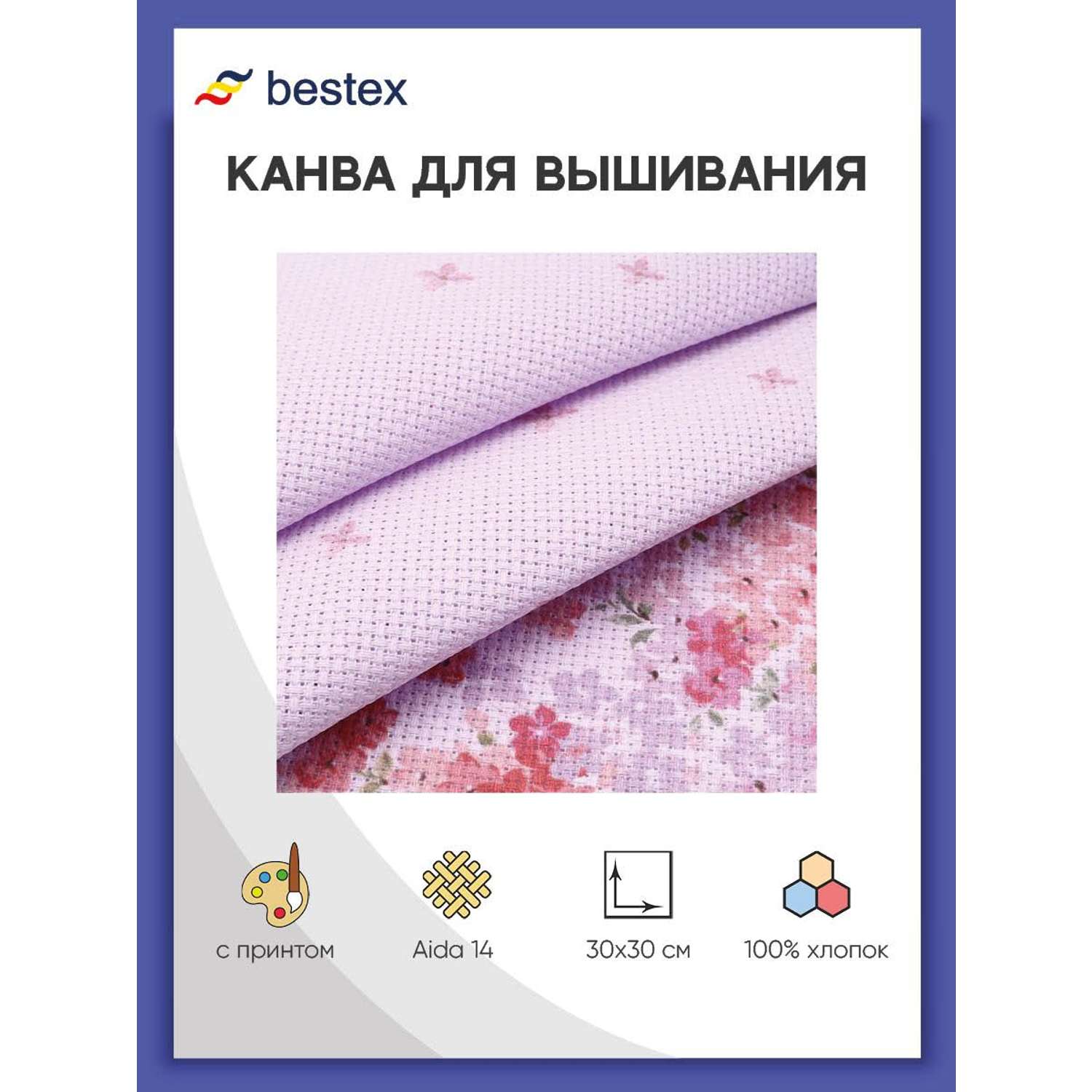 Канва Bestex для вышивания шитья и рукоделия дизайнерская 30*30 см Нежные цветочки - фото 1