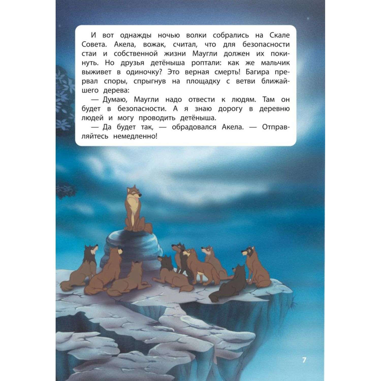 Книга Эксмо джунглей История Маугли Книга для чтения с цветными картинками - фото 7
