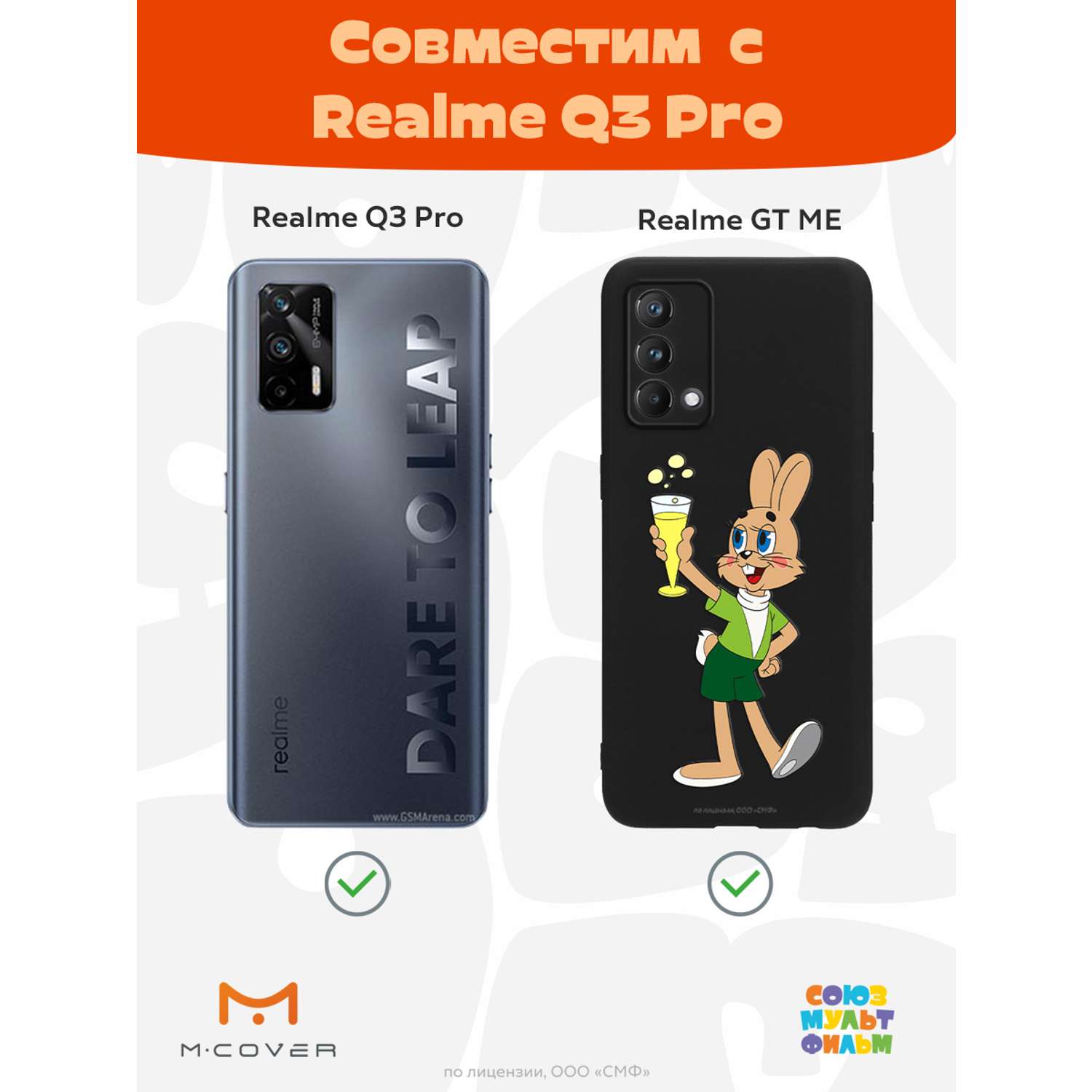 Силиконовый чехол Mcover для смартфона Realme GT Master Edition Q3 Pro Союзмультфильм Заяц с шампанским - фото 4