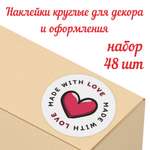 Набор наклеек Крокуспак Made with love 48 шт