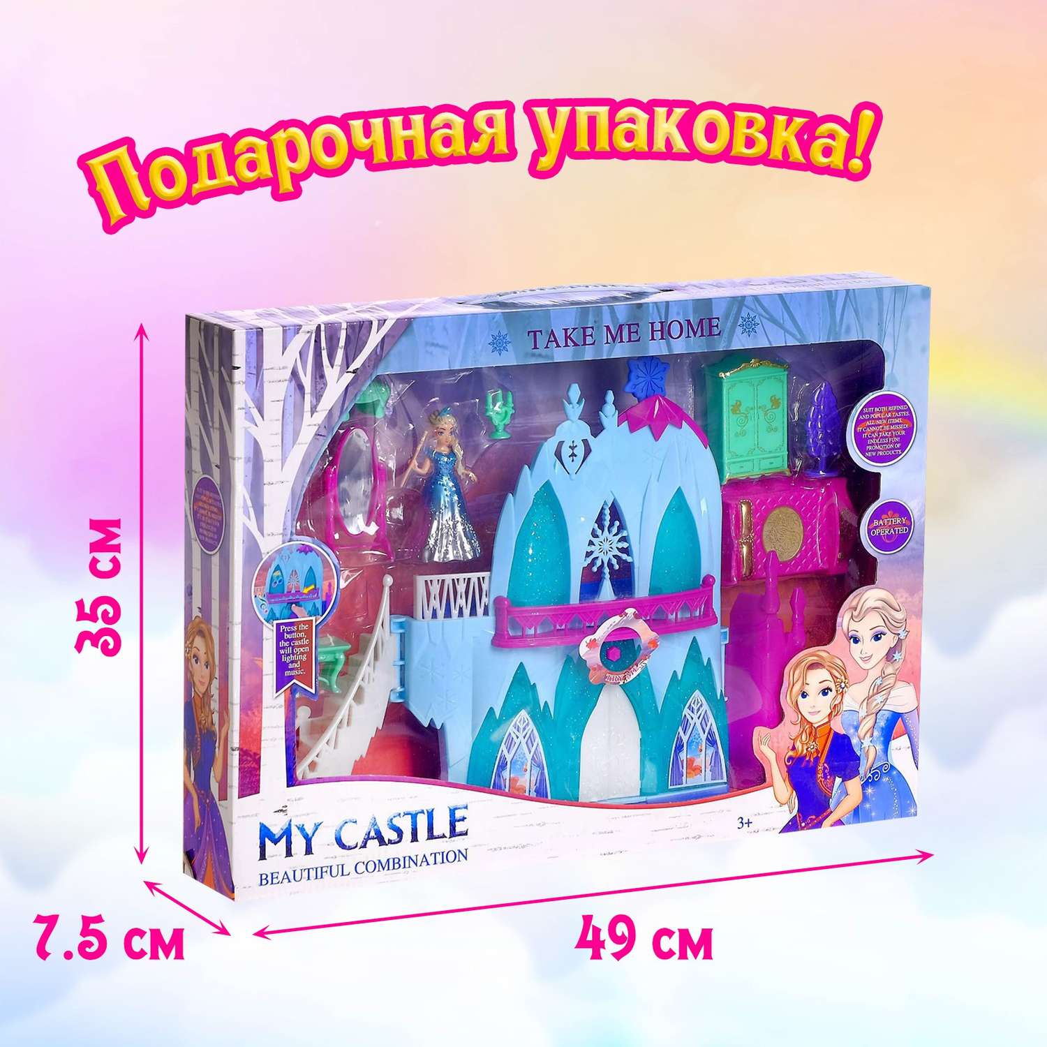 Замок для кукол Happy Valley «Принцессы» свет звук с принцессой и аксессуарами 6886233 - фото 5