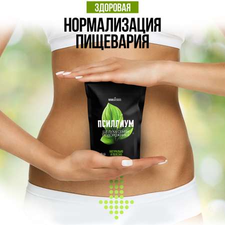 Псиллиум шелуха подорожника NЯМКАFOODS 200 г