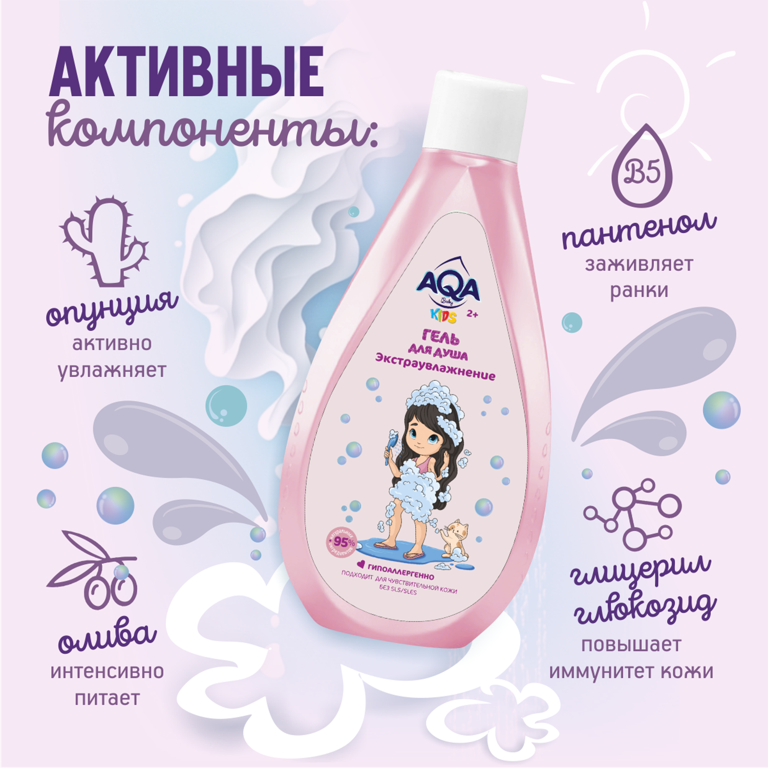 Гель AQA baby Экстраувлажнение 250 мл - фото 3