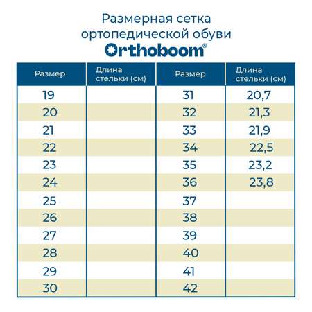 Кроссовки ORTHOBOOM