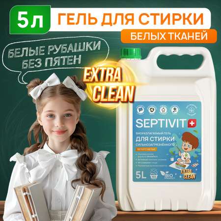 Гель для стирки SEPTIVIT Premium для Сильнозагрязненных белых вещей extra clean 5л