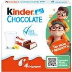 Шоколад Kinder 50 г