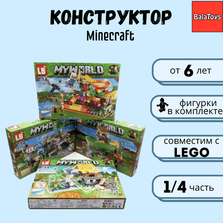 Конструктор MyWorld 202детали BalaToys Для мальчика Часть 1/4