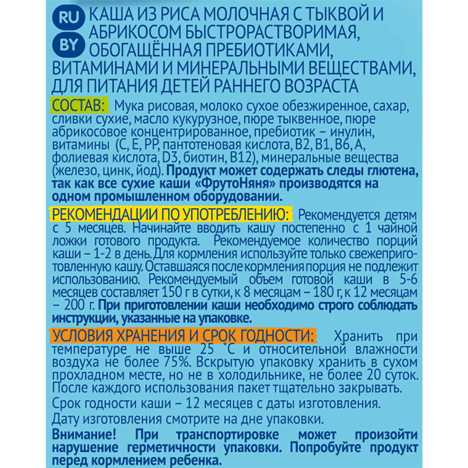 Каша ФрутоНяня молочная рисовая с тыквой и абрикосами 200 г с 5 месяцев - фото 2