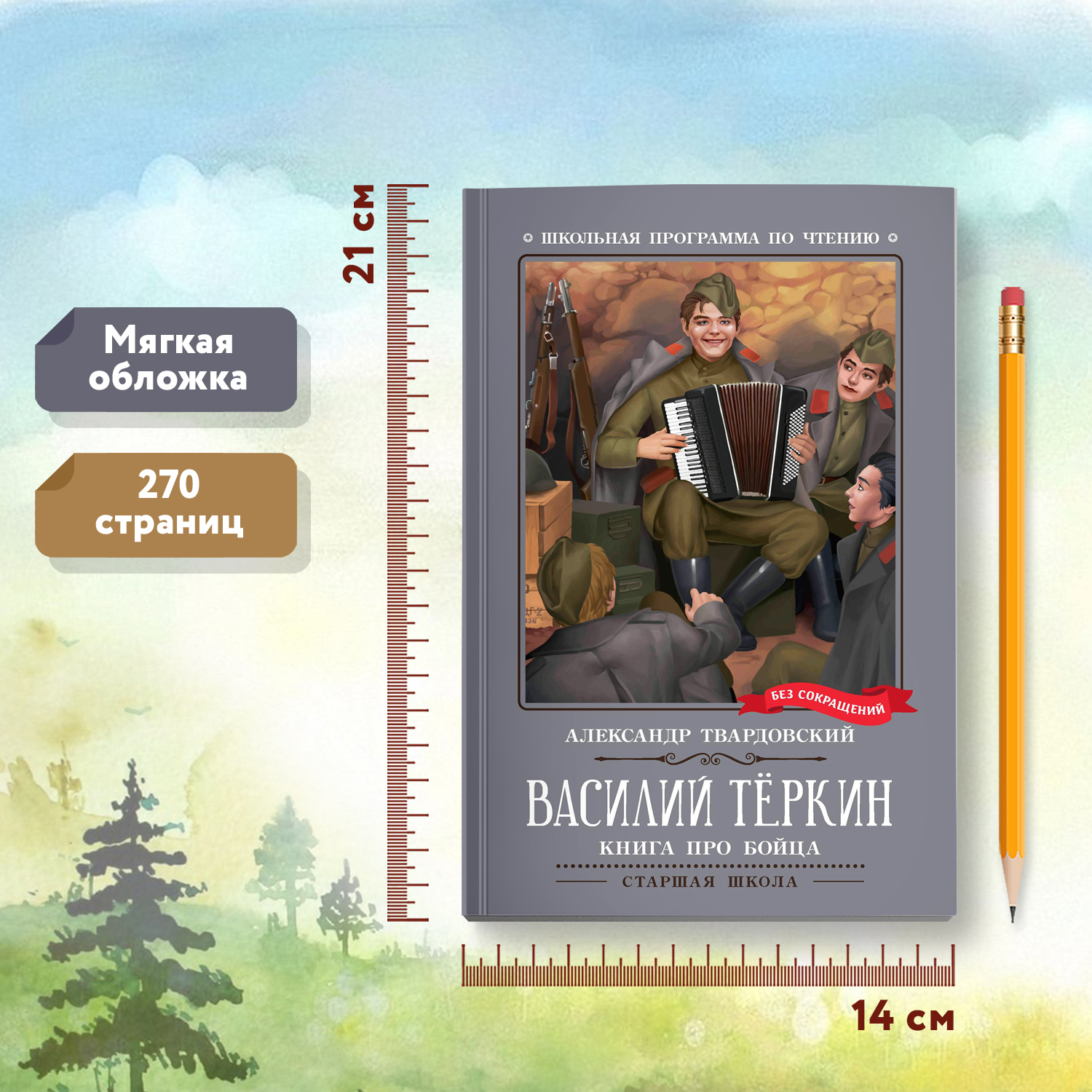 Книга Феникс Василий Теркин Книга про бойца Твардовский - фото 11