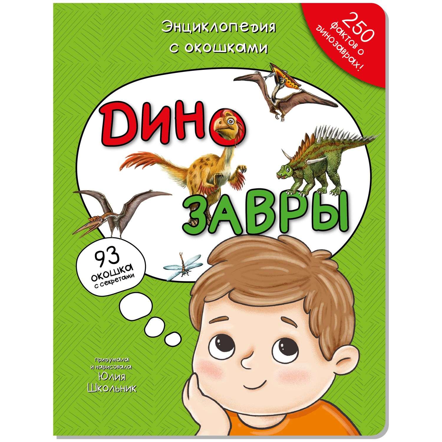 Книга BimBiMon Детская энциклопедия с окошками Динозавры - фото 2