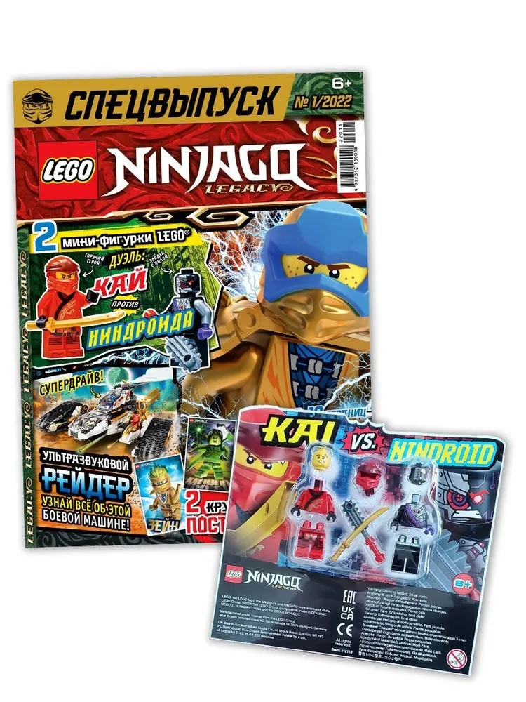 Журнал LEGO Ninjago LEGACY 1 -2022 Конструктор. Лего Ниндзяго для детей - фото 1