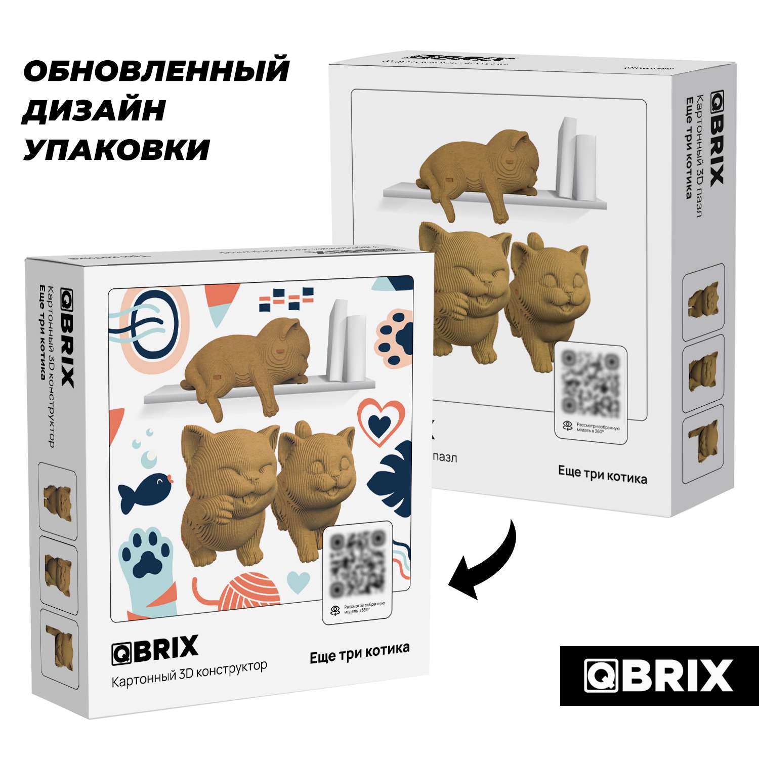 Конструктор QBRIX 3D картонный Еще три котика 20030 20030 - фото 2