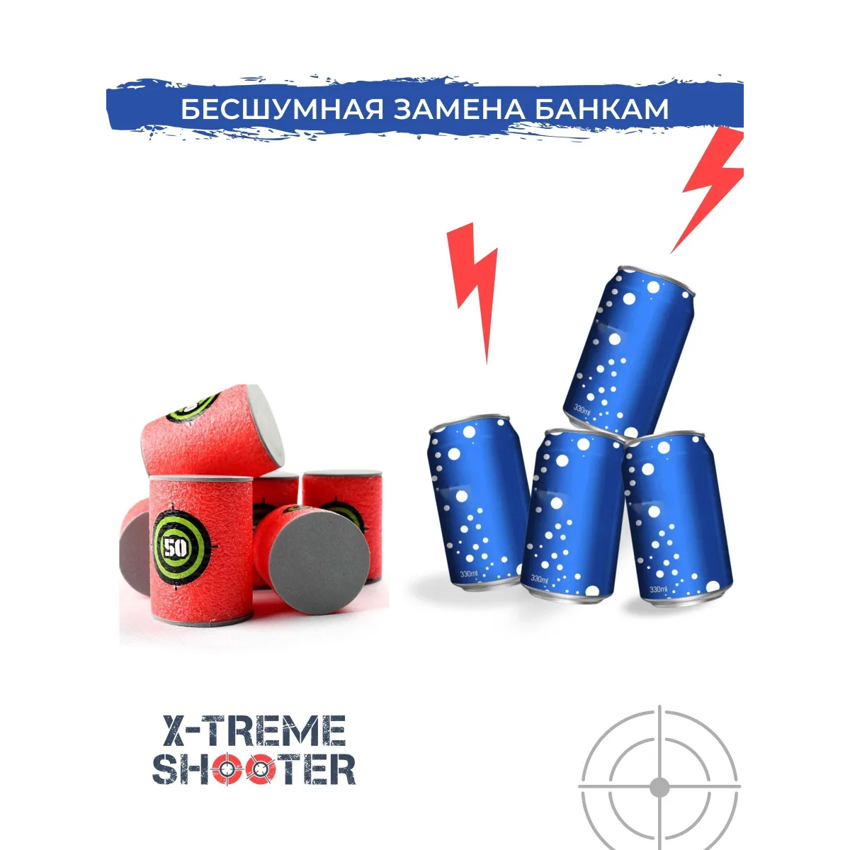 Набор Банки-мишени мягкие X-Treme Shooter Бочонки стрельбы из бластера Nerf игрушечного оружия пистолета Нерф домашний воздушный тир - фото 5