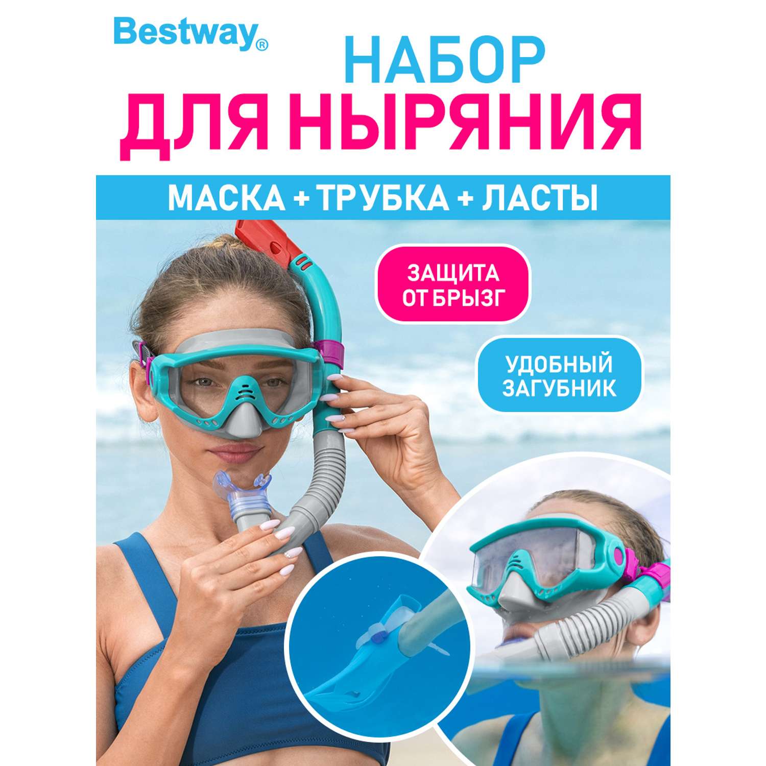 Набор для ныряния BESTWAY Bestway Meridian для взрослых маска+трубка+ласты Голубой - фото 1