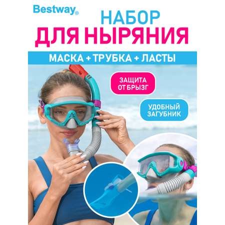 Набор для ныряния Bestway Bestway Meridian для взрослых маска+трубка+ласты Голубой