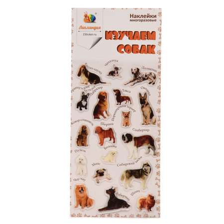 Наклейка декоративная леденцовая Липляндия Породы собак