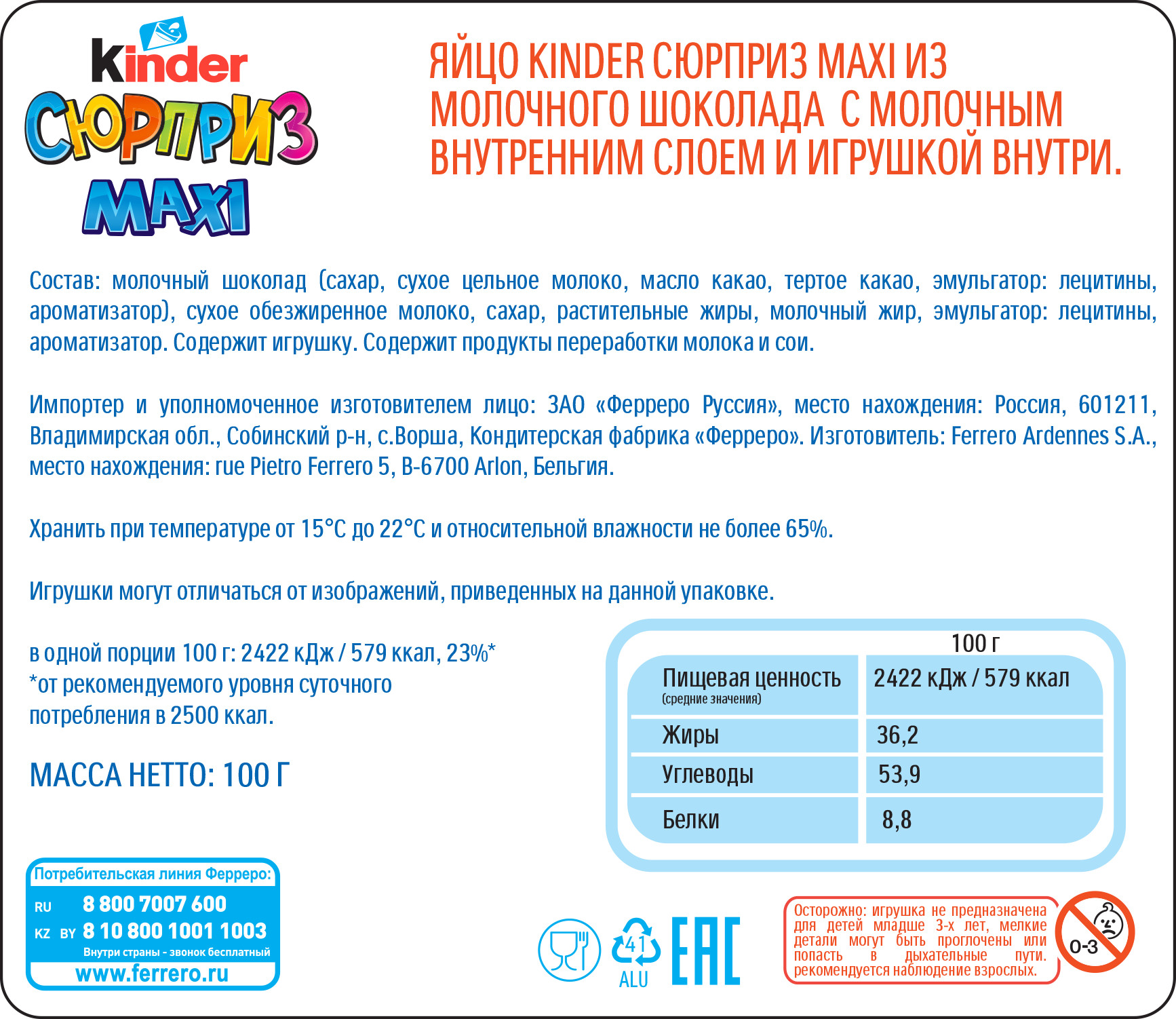 Яйцо шоколадное Kinder Макси с игрушкой 100г в ассортименте - фото 2