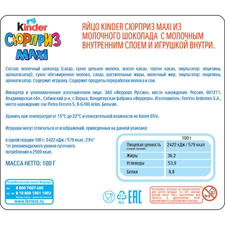 Яйцо шоколадное Kinder Макси с игрушкой 100г в ассортименте