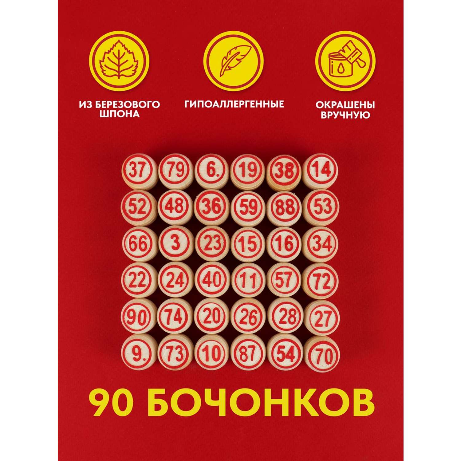 Настольные игры Хобби Шоп Русское лото с бочонками 90 шт - фото 6