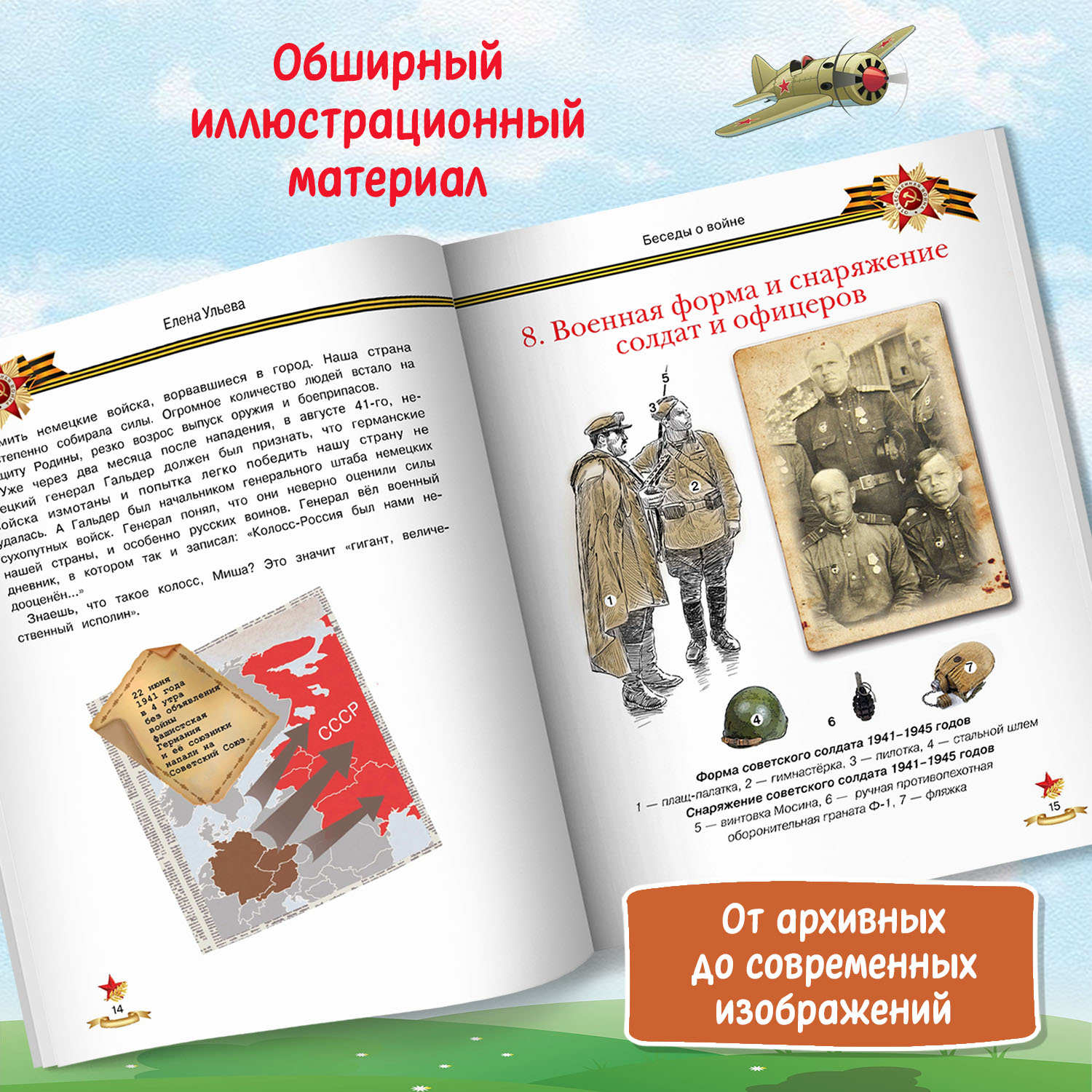 Книга Беседы о войне Энциклопедия для малышей - фото 3