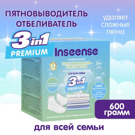 Пятновыводитель-отбеливатель INSEENSE для всей семьи 600 гр