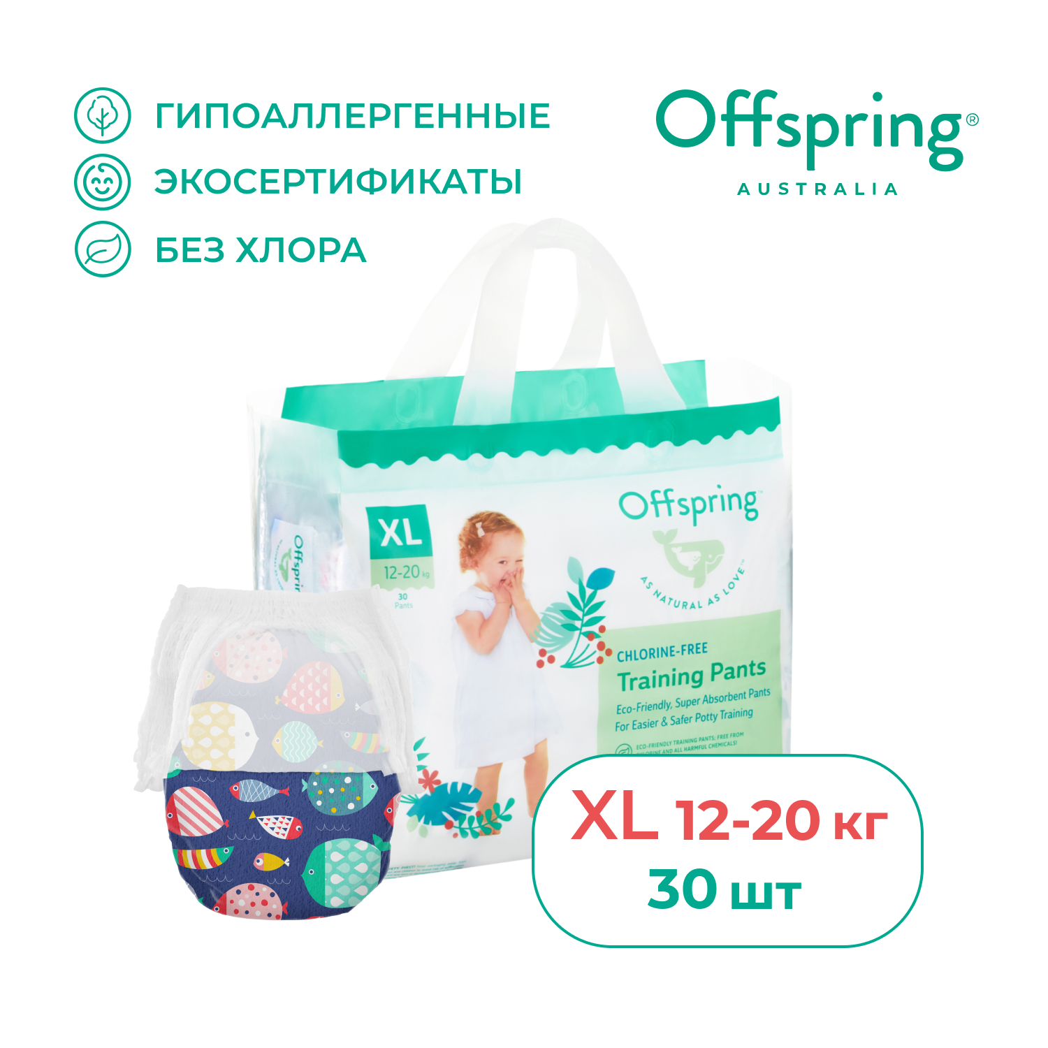 Трусики-подгузники Offspring XL 12-20 кг 30 шт расцветка Рыбки - фото 1