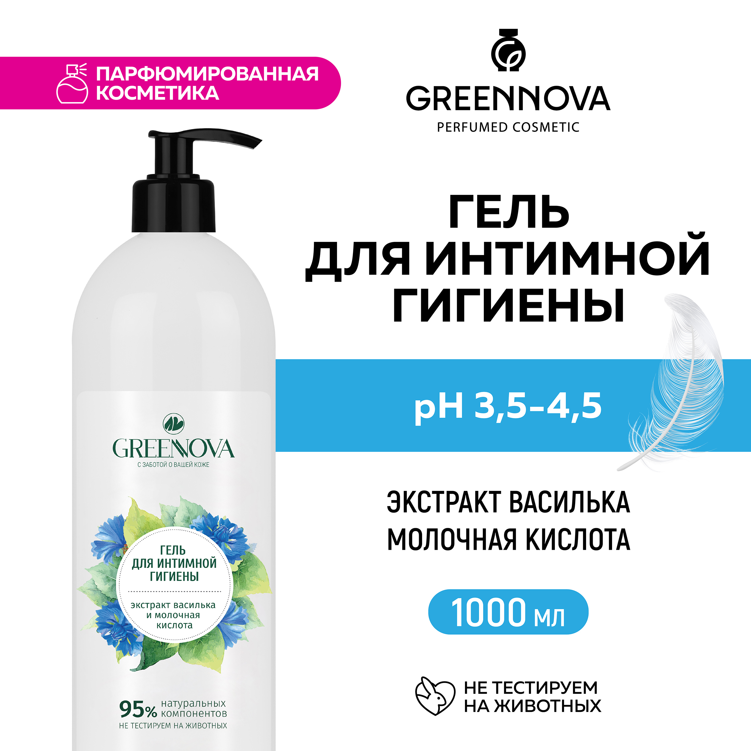 Гель для интимной гигиены GREENNOVA экстракт василька и молочная кислота 1000 мл - фото 2